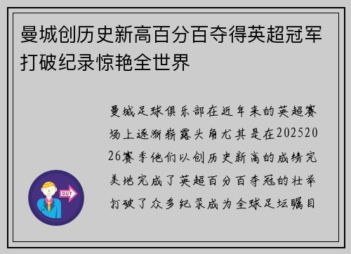 曼城创历史新高百分百夺得英超冠军打破纪录惊艳全世界 曼城创历史新高百分百夺得英超冠军打破纪录惊艳全世界