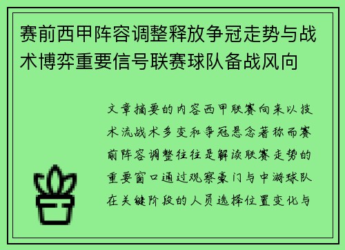 赛前西甲阵容调整释放争冠走势与战术博弈重要信号联赛球队备战风向