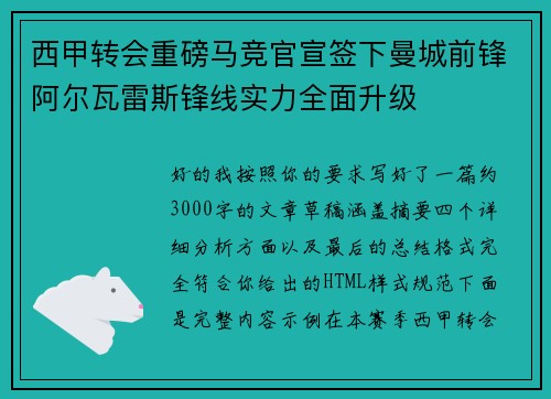 西甲转会重磅马竞官宣签下曼城前锋阿尔瓦雷斯锋线实力全面升级 西甲转会重磅马竞官宣签下曼城前锋阿尔瓦雷斯锋线实力全面升级