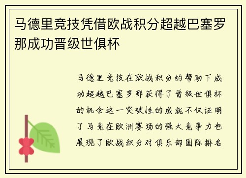 马德里竞技凭借欧战积分超越巴塞罗那成功晋级世俱杯 马德里竞技凭借欧战积分超越巴塞罗那成功晋级世俱杯