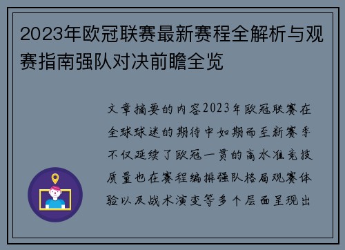 2023年欧冠联赛最新赛程全解析与观赛指南强队对决前瞻全览 2023年欧冠联赛最新赛程全解析与观赛指南强队对决前瞻全览