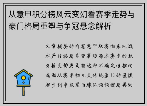 从意甲积分榜风云变幻看赛季走势与豪门格局重塑与争冠悬念解析 从意甲积分榜风云变幻看赛季走势与豪门格局重塑与争冠悬念解析